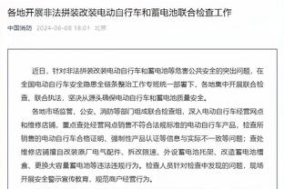 A-霍勒迪：乌度卡制定比赛计划做得很棒 我们在场上不会措手不及